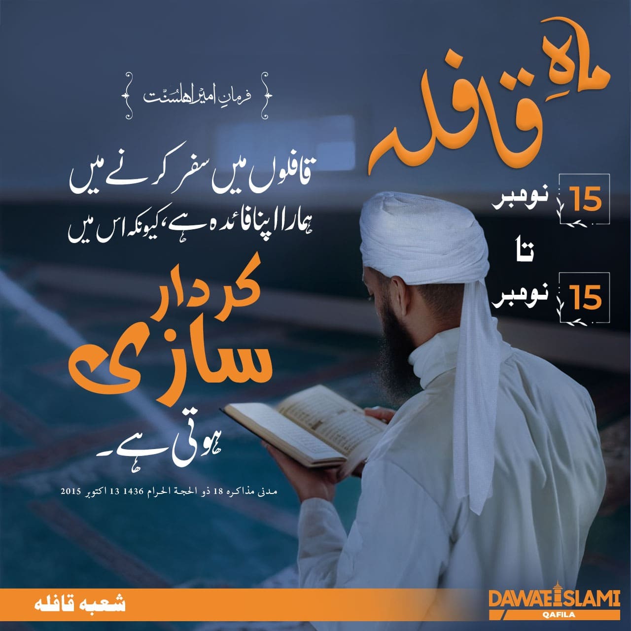 Mah E Madani Qafila 15 Nov To 15 Dec 2024