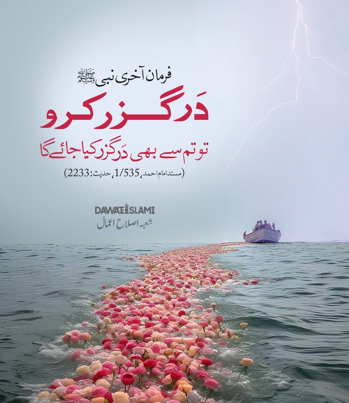 Logon Ko Muaf Karne Walay Banein