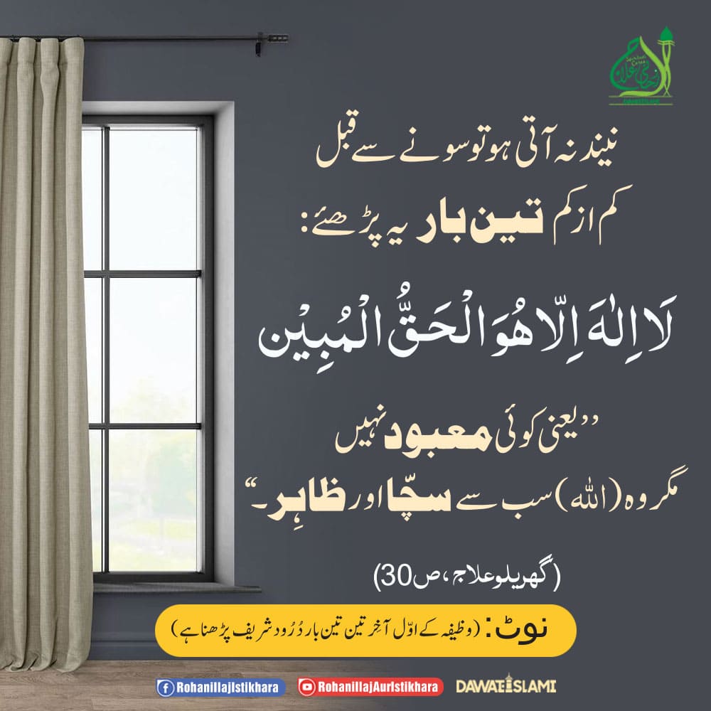 Pursukoon Neend Anay Ka Khas Wazifa
