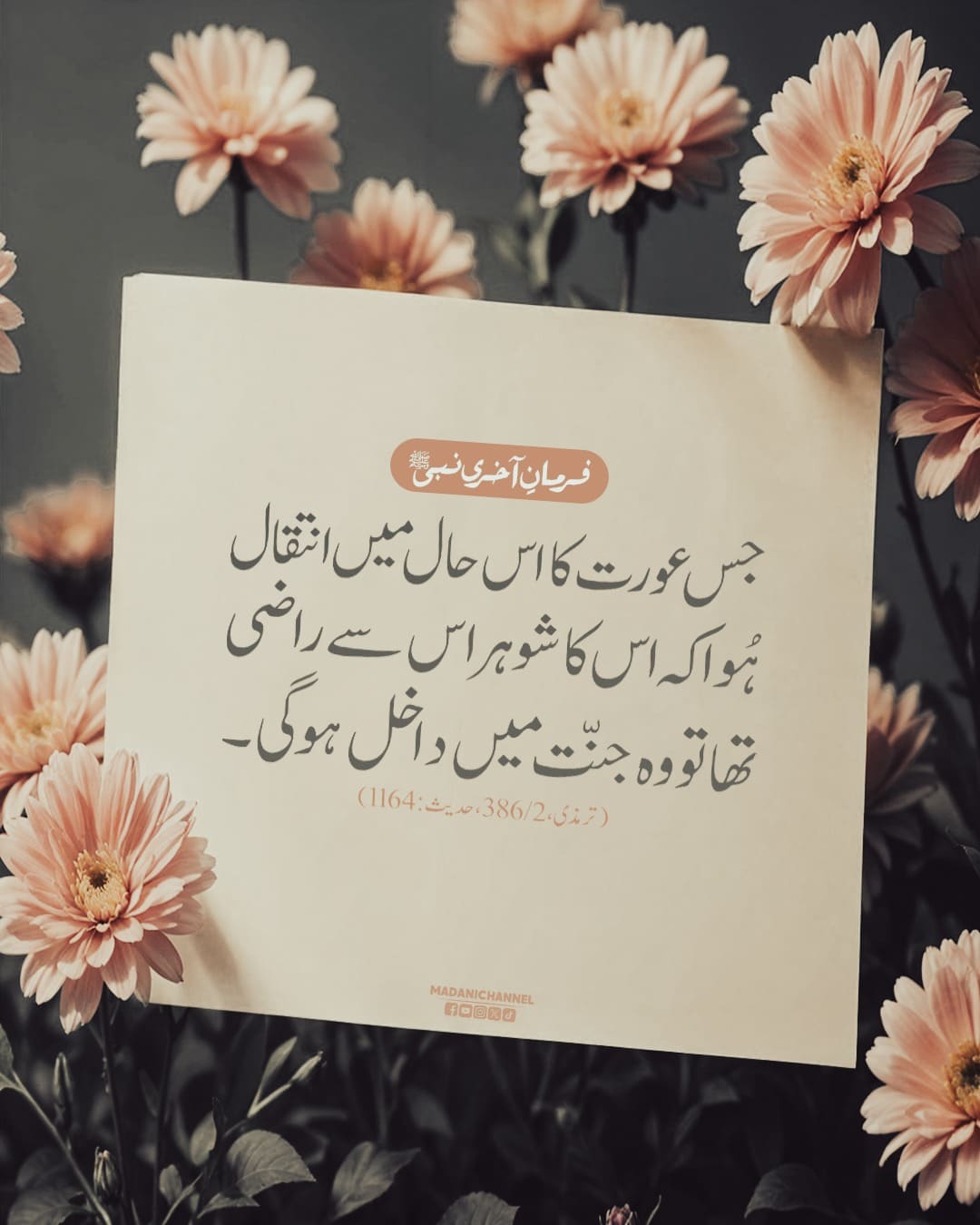 Achi Biwi Kay Liye Ajar e Azeem