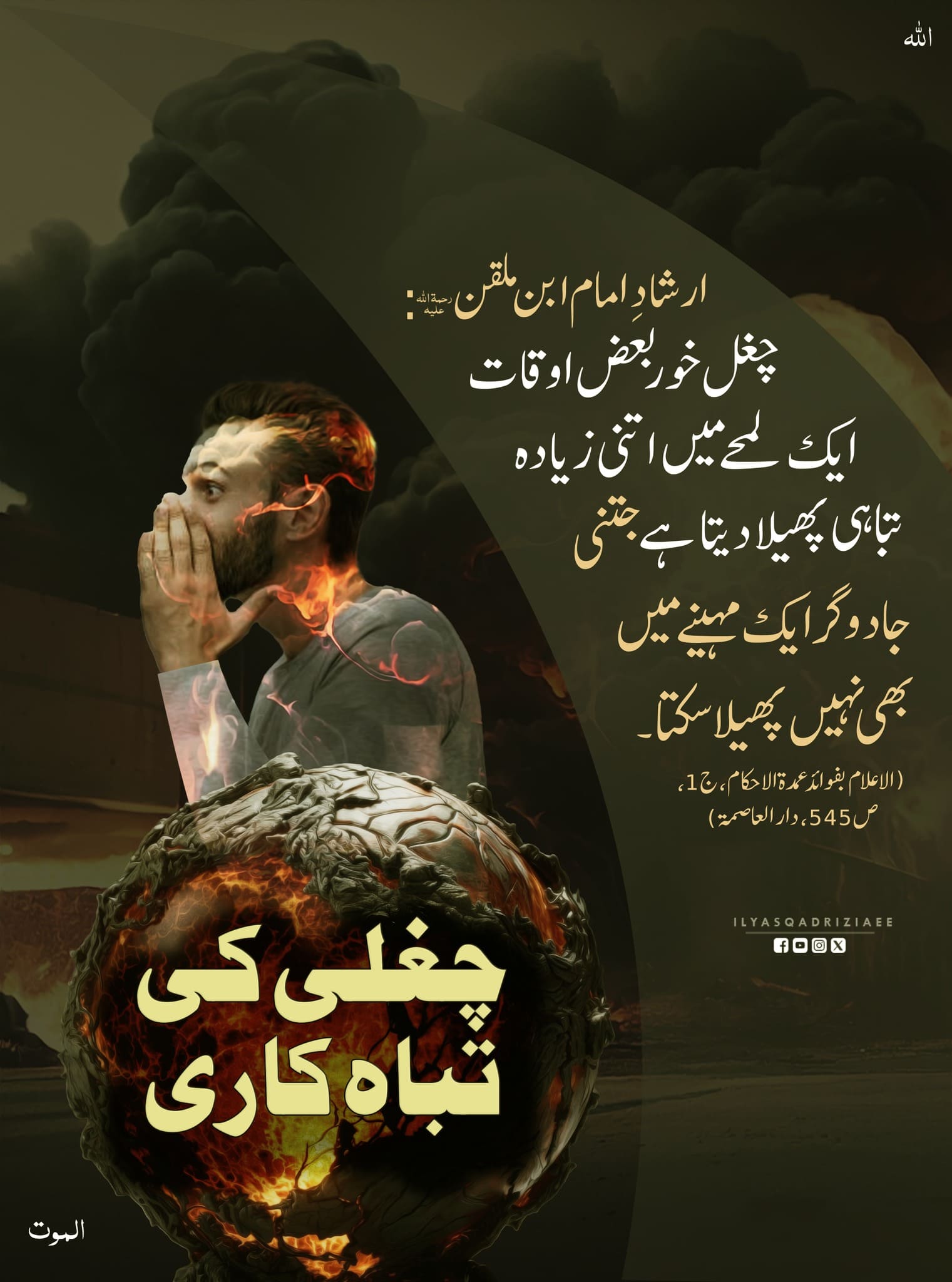 Chughli Ki Tabah Kariyan