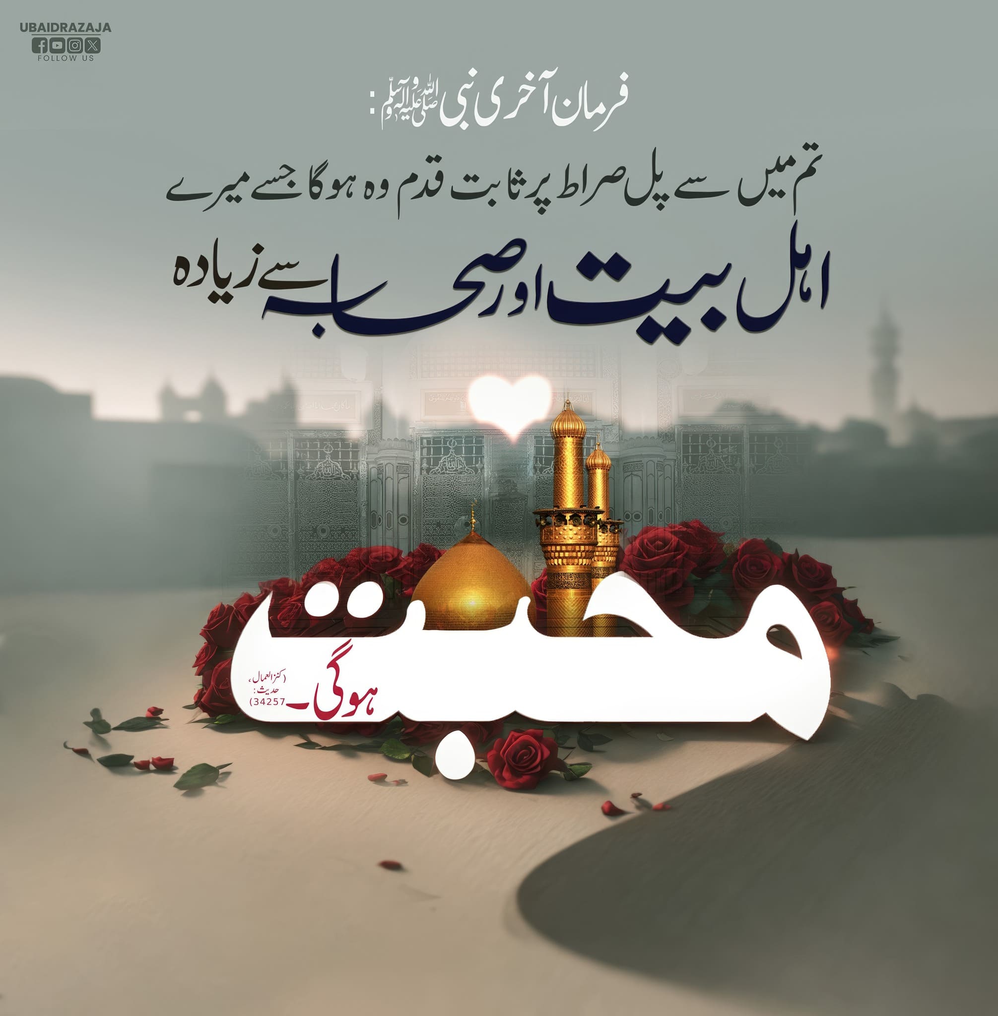 Pul e Sirat Par Sabit Qadam Kon Hoga