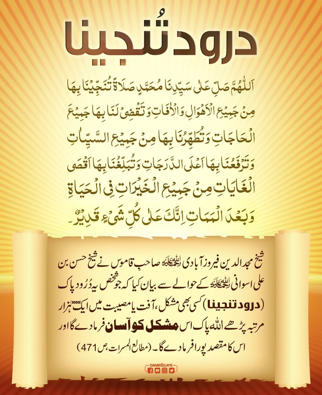 Durood e Tunjeena