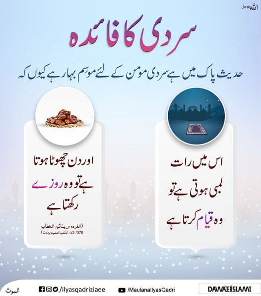Sardi Ka Faida