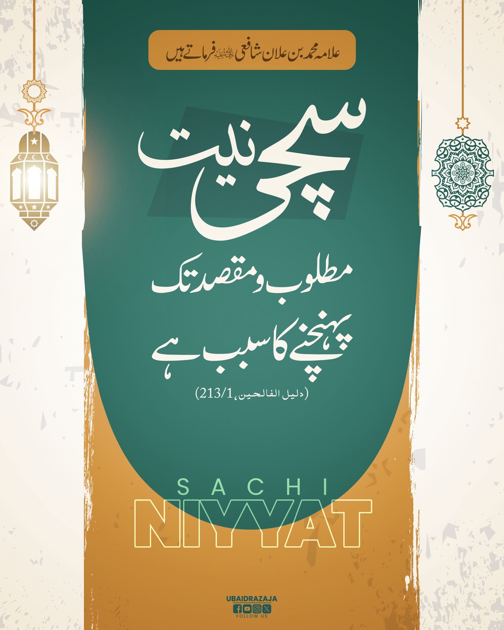 Niyat Saaf Manzil Asan