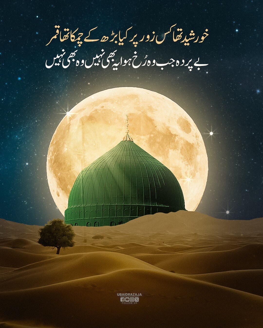 Khursheed Tha Kis Zor Par