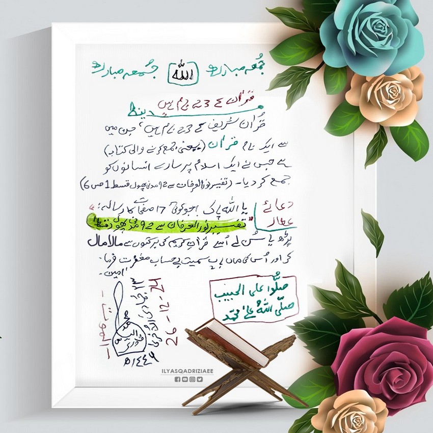 Tafseer e Noor ul Irfan Se 92 Madani Phool (Qist-1)