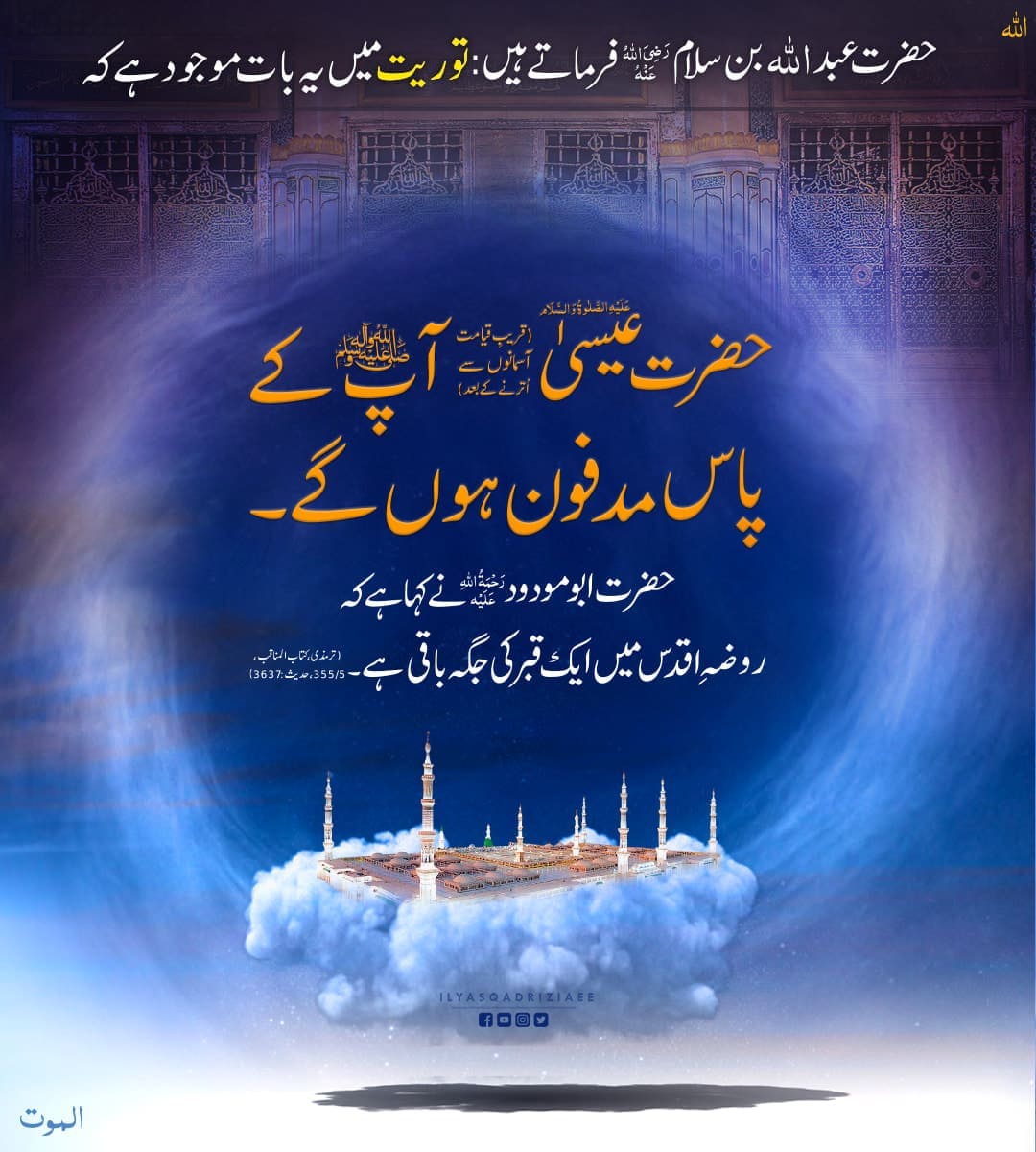 Hazrat Esa علیہ السلام Ki Tadfeen Ki Jagah