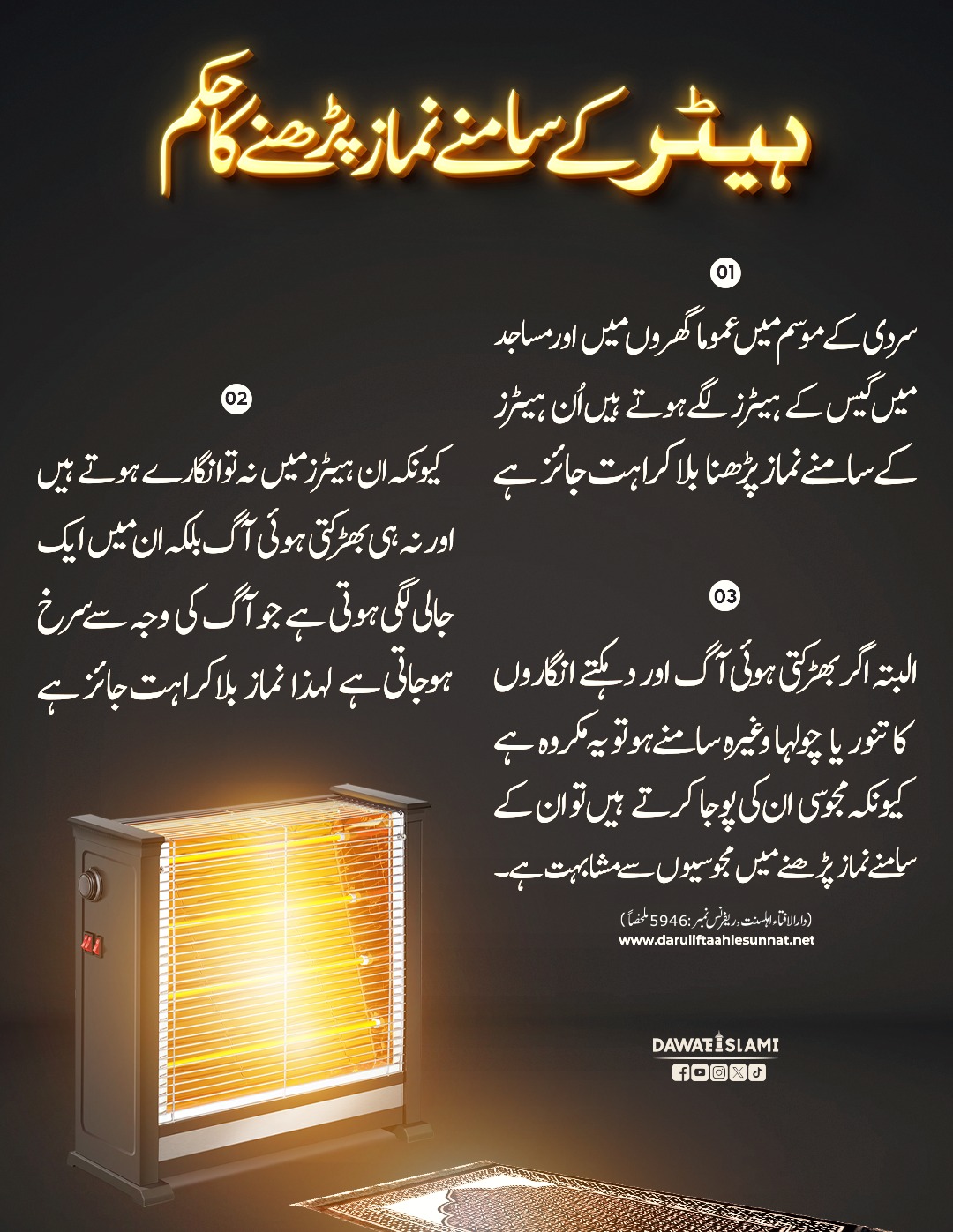 Heater Kay Samnay Namaz Parhnay Ka Hukum