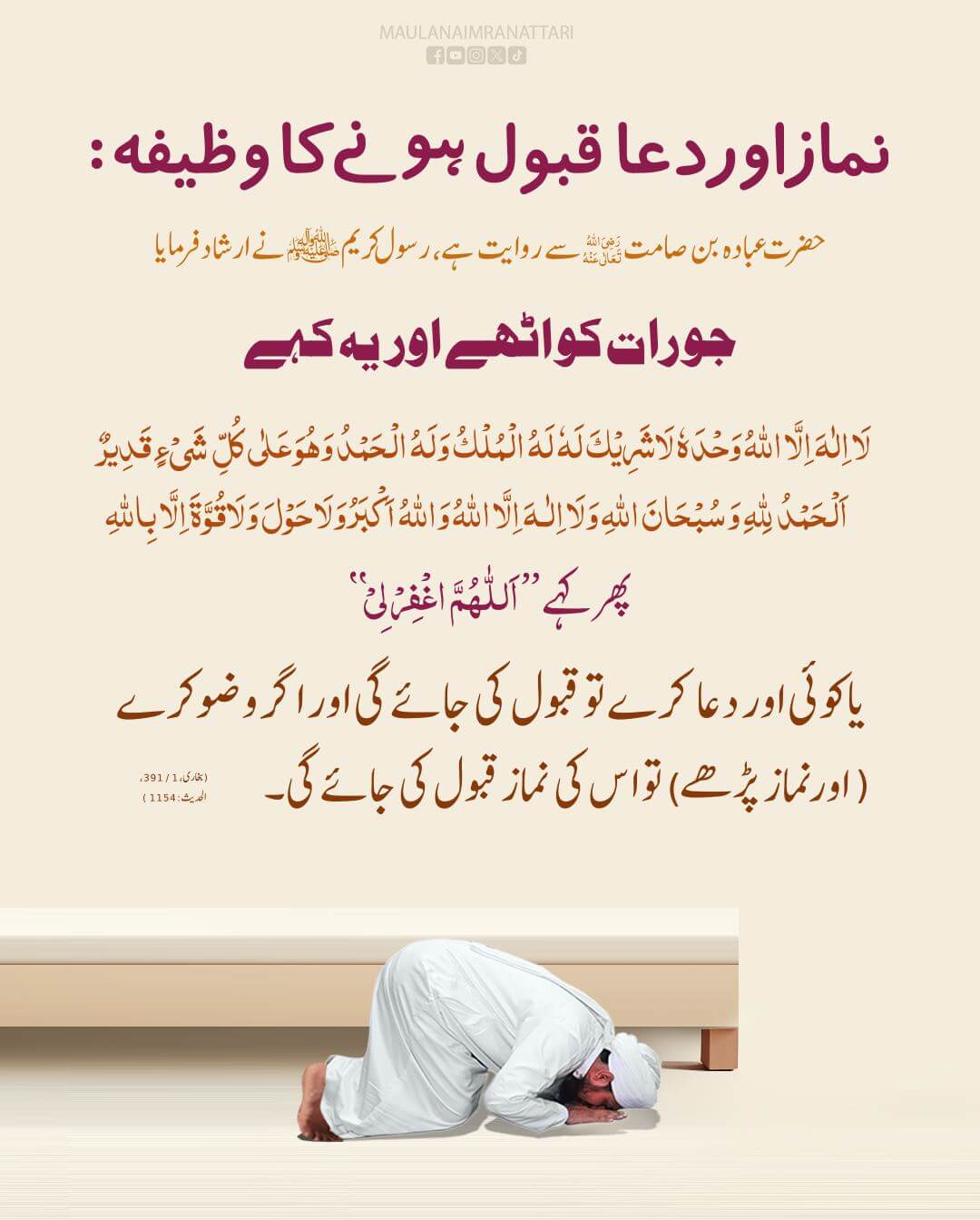 Namaz Aur Dua Qubool Honay Ka Wazifa