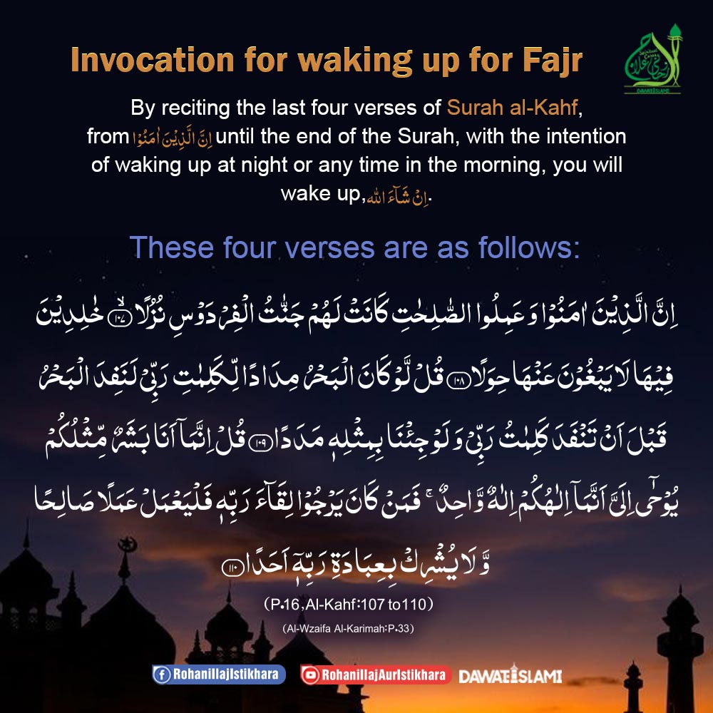 Invocation for Waking Up for Fajr