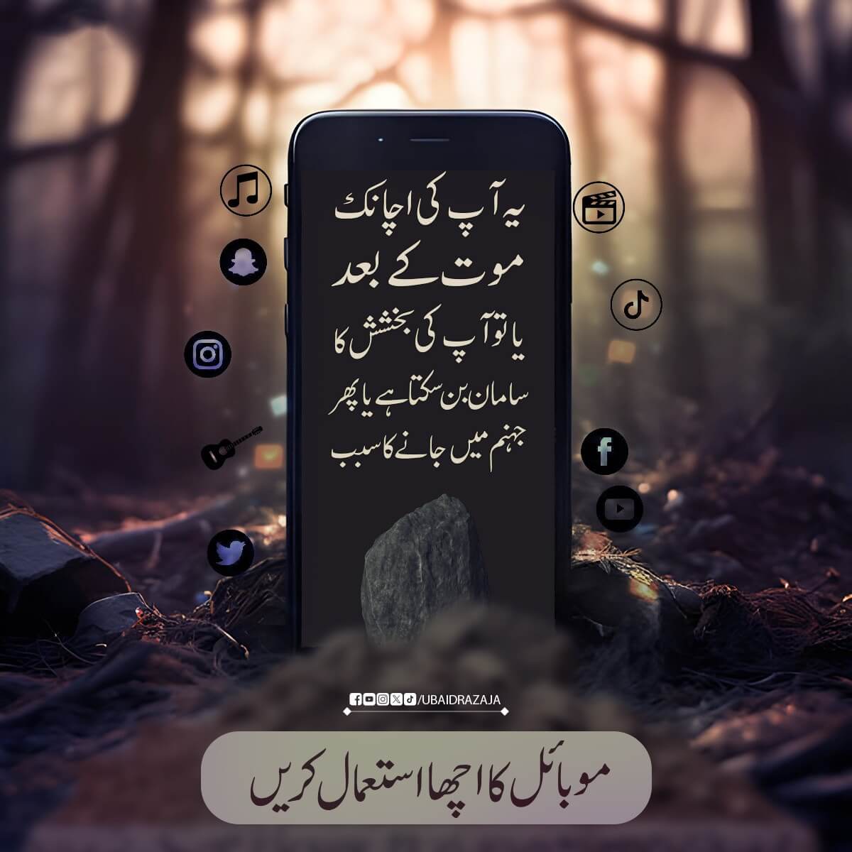 Mobile Ka Accha Istemal Karein