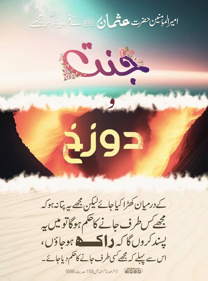 Hazrat Usman رضی اللہ عنہ Ka Khof e Khuda