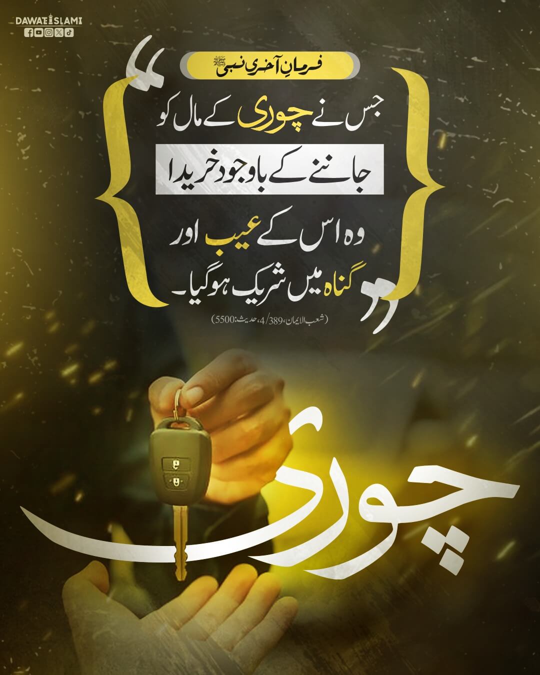 Chori Ka Maal Kharidnay Wala