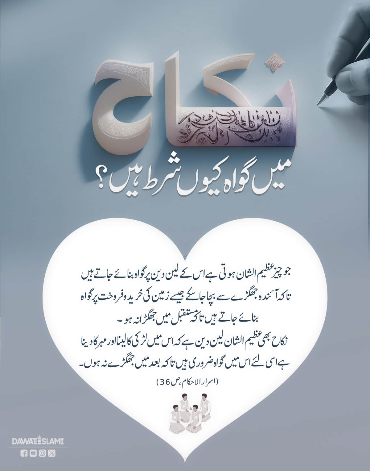 Nikah Mein Gawah Kyun Shart Hai ?