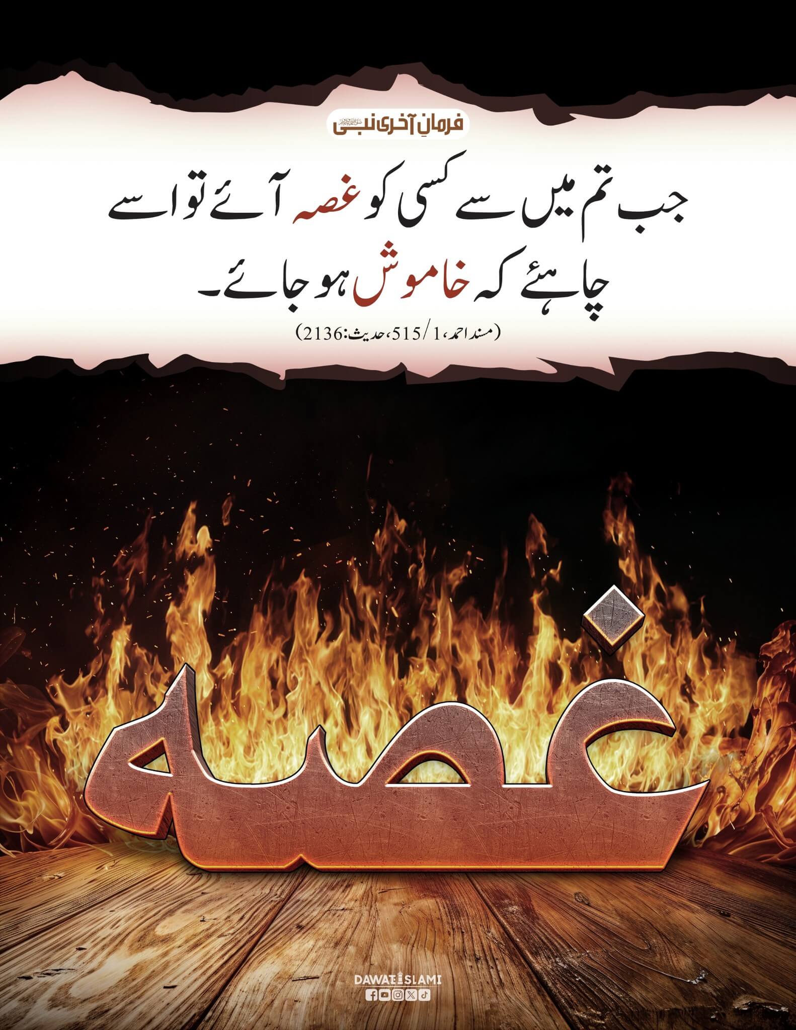 Gussa Aye To Khamosh Hojaen