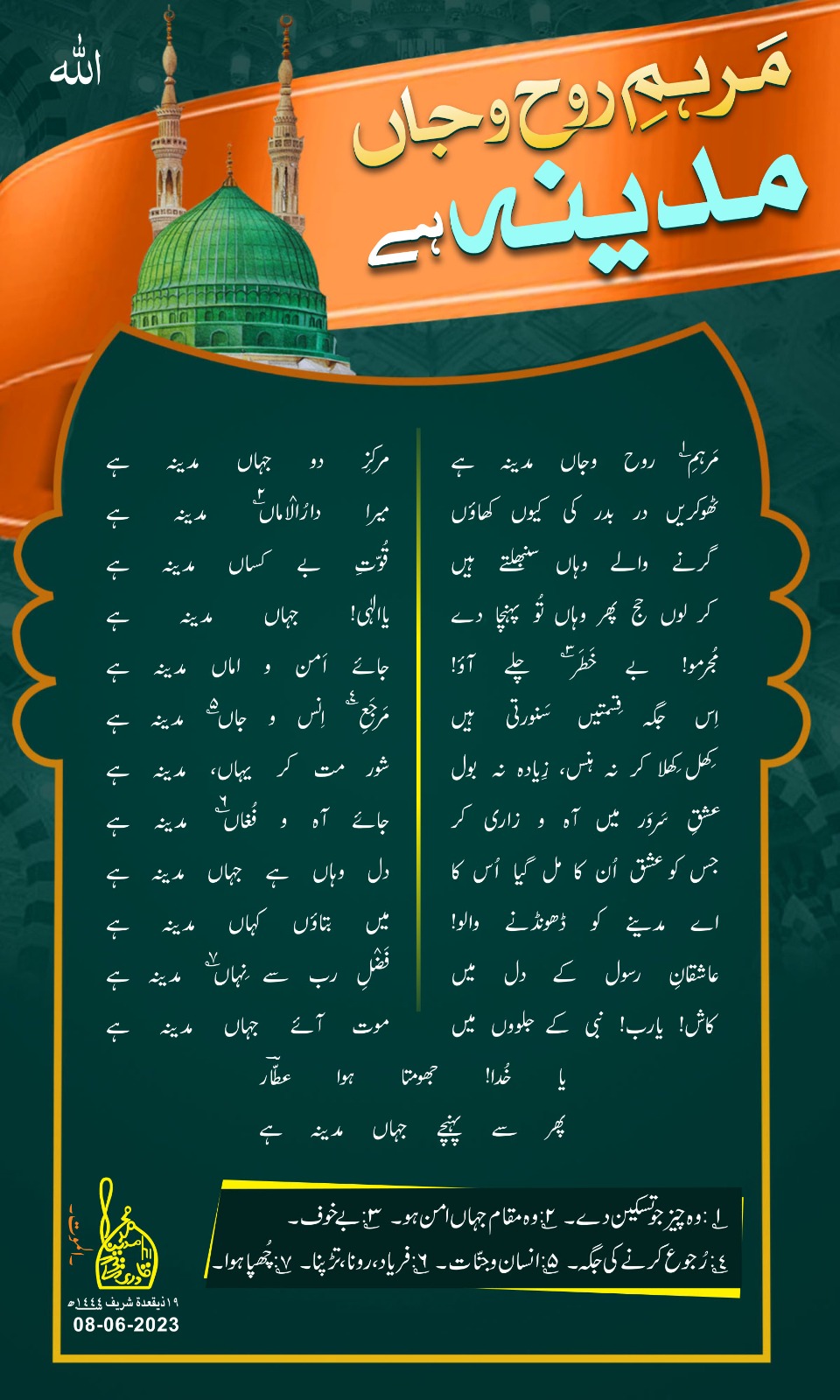 Marham e Rooh o Jaan Madina Hai