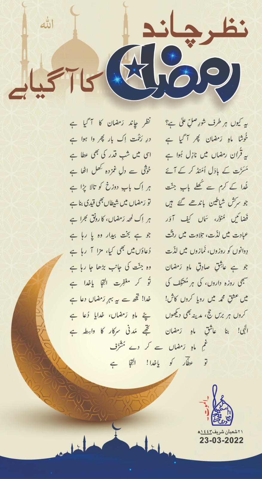 Nazar Chand Ramazan Ka aa Gaya Hai