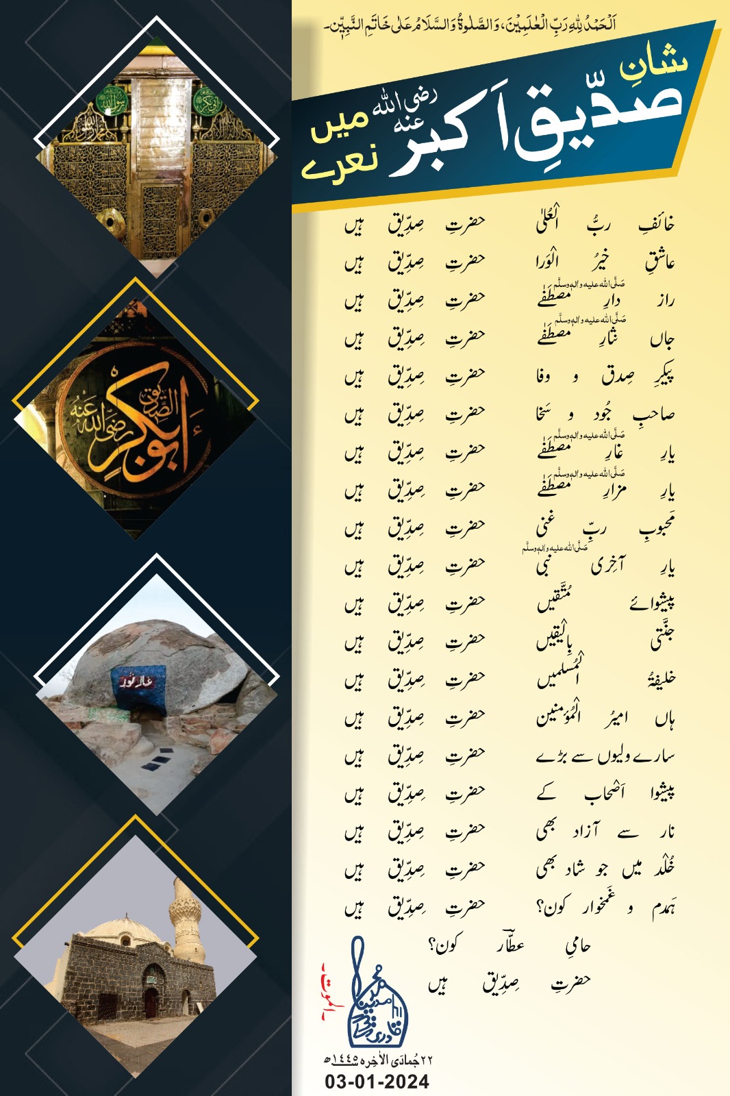 Shan e Siddiq e Akbar رضی اللہ عنہ Mei Naray
