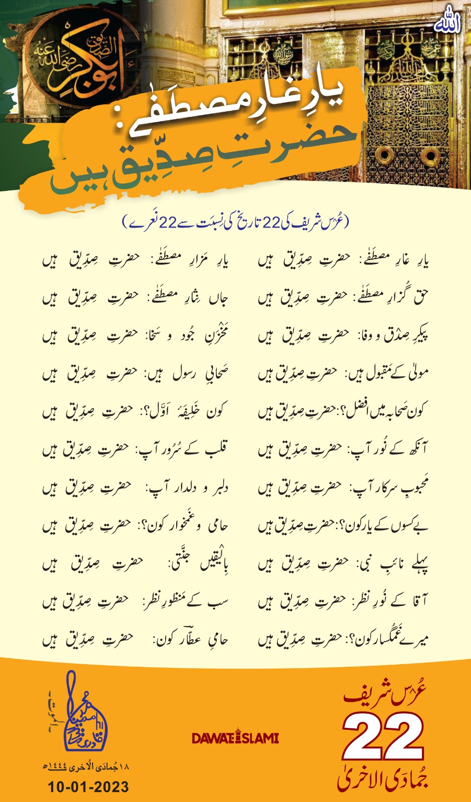 Yar e Ghar e Mustafa Hazrat Siddiq رضی اللہ عنہ Hain