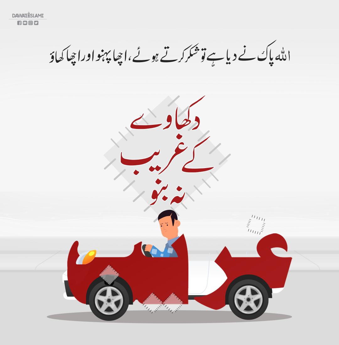 Allah Pak Ka Shukar Ada Karnay Walay Banein