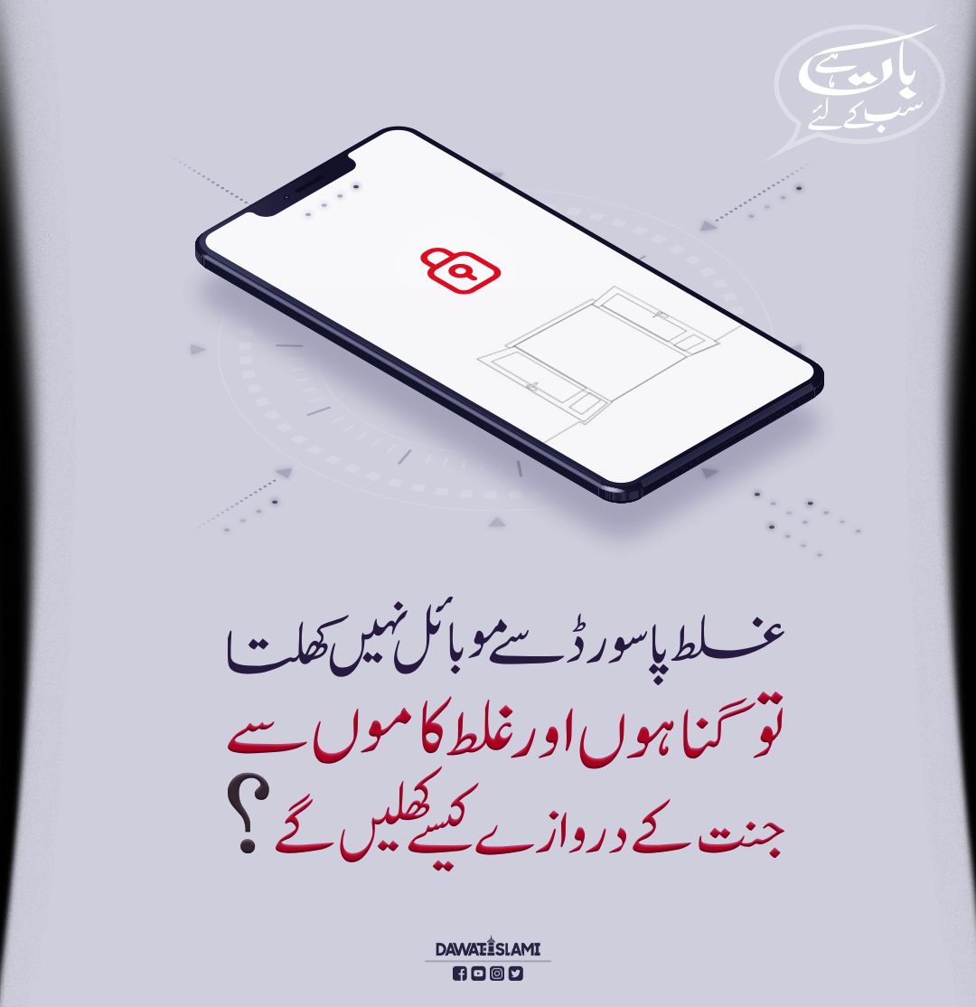 Ghalat Password Se Mobile Nahi Khulta