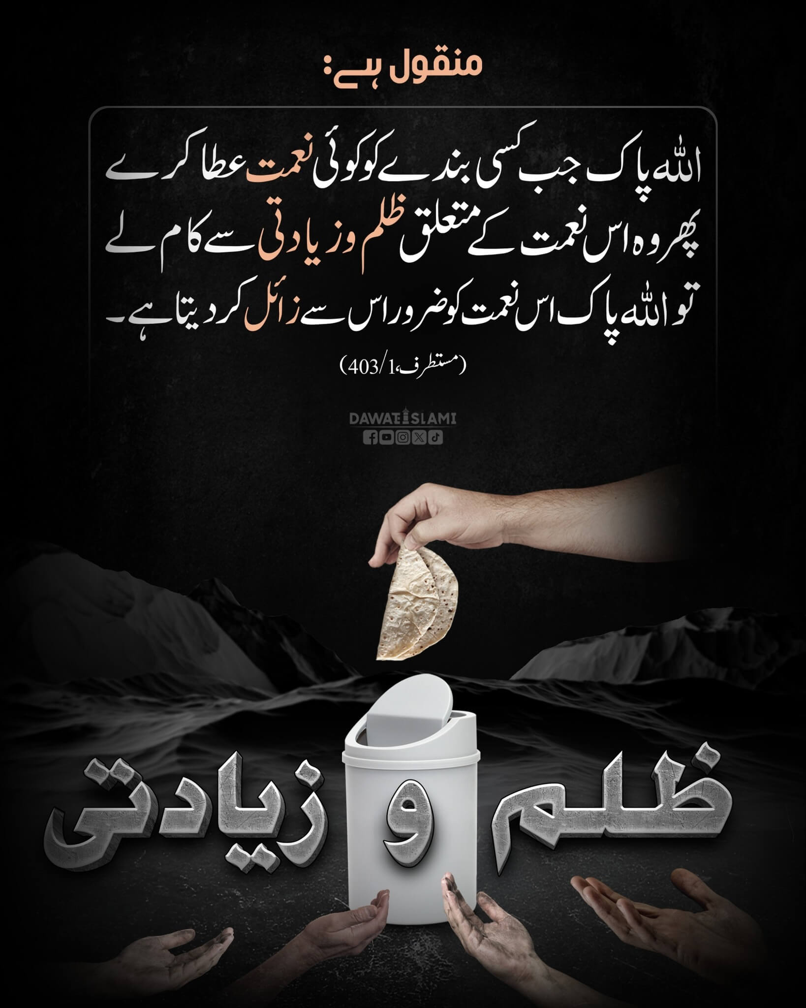 Zulm o Ziadti 