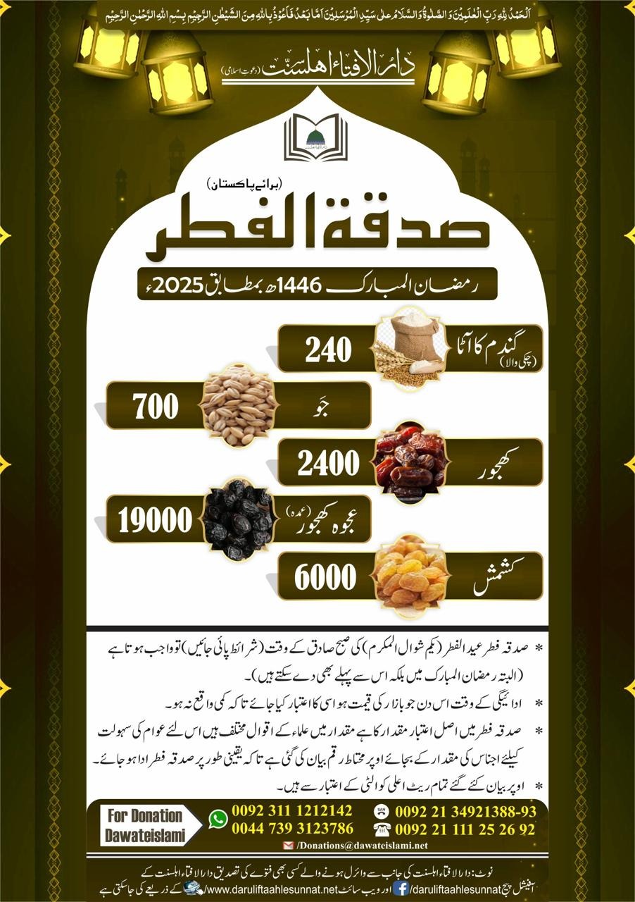 ramadan mubarak 2025 pakistan