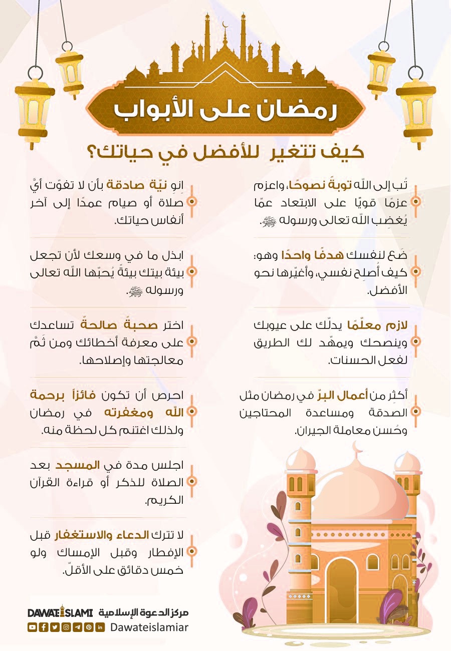 رمضان على الأبواب!