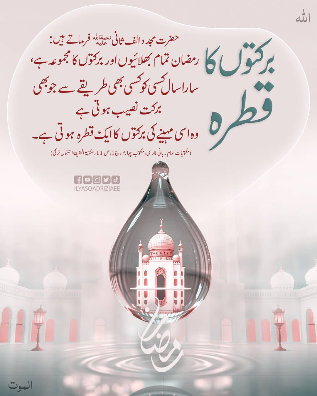Barkaton Ka Qatra