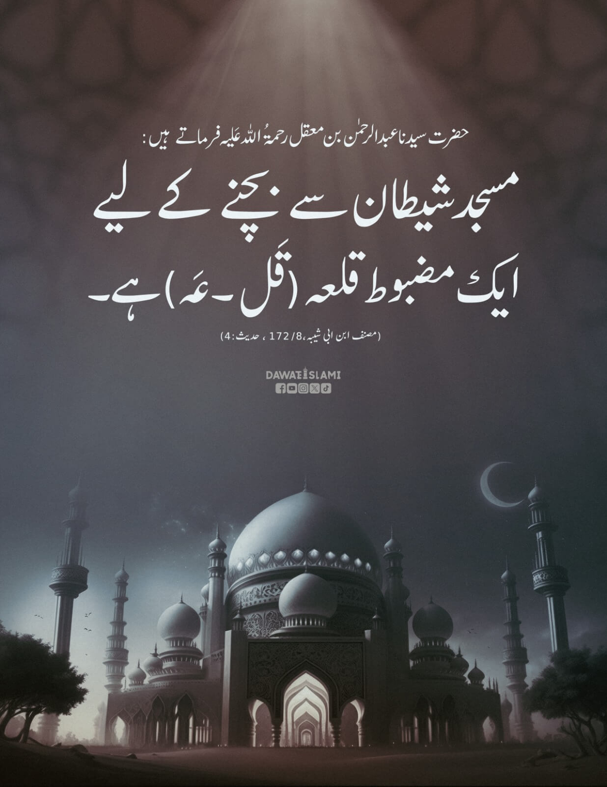 Masjid Shaitan Se Bachnay Ka Zariya Hai