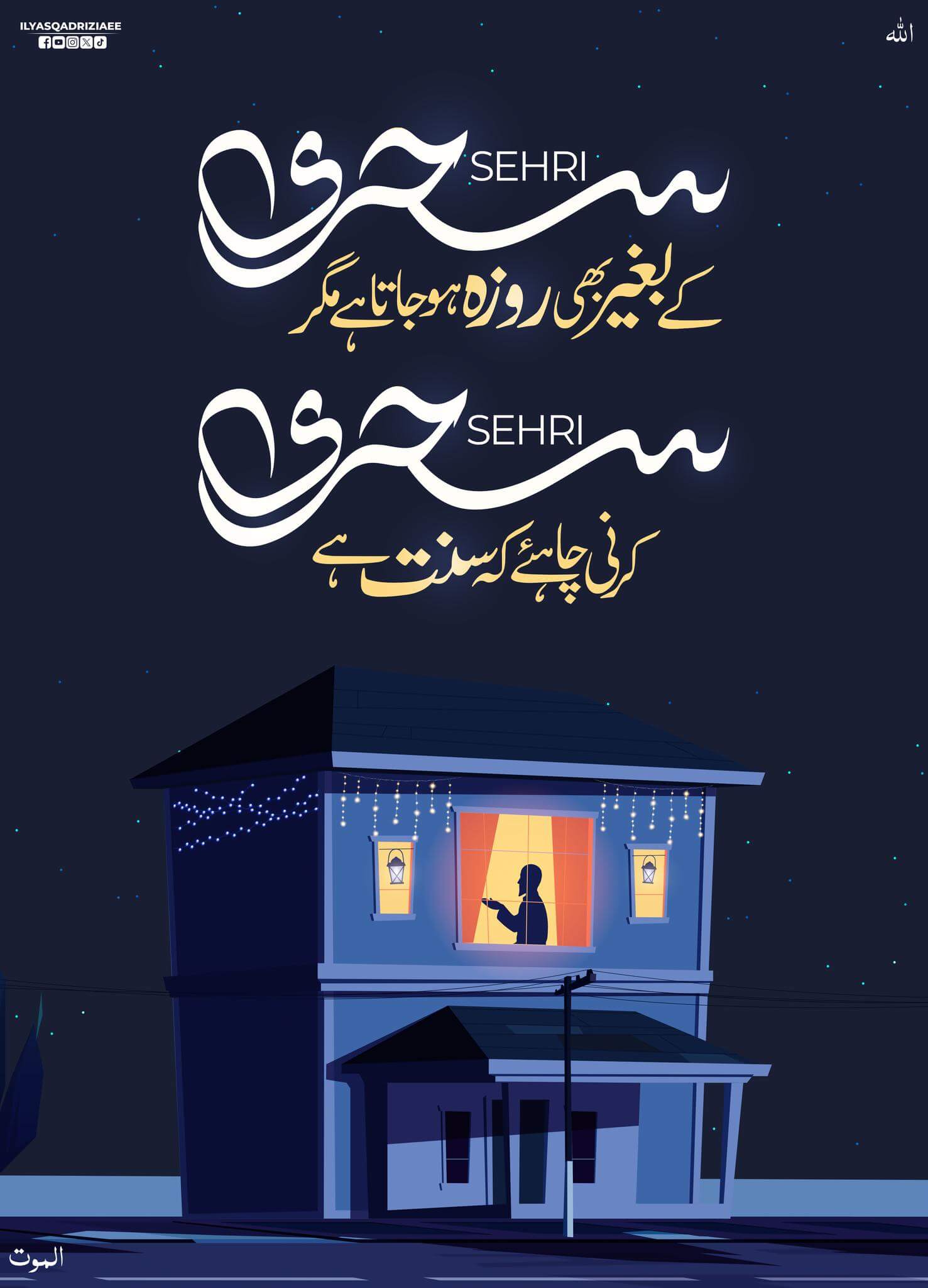 Kiya Sehri Kay Baghair Roza Ho Jata Hai ?