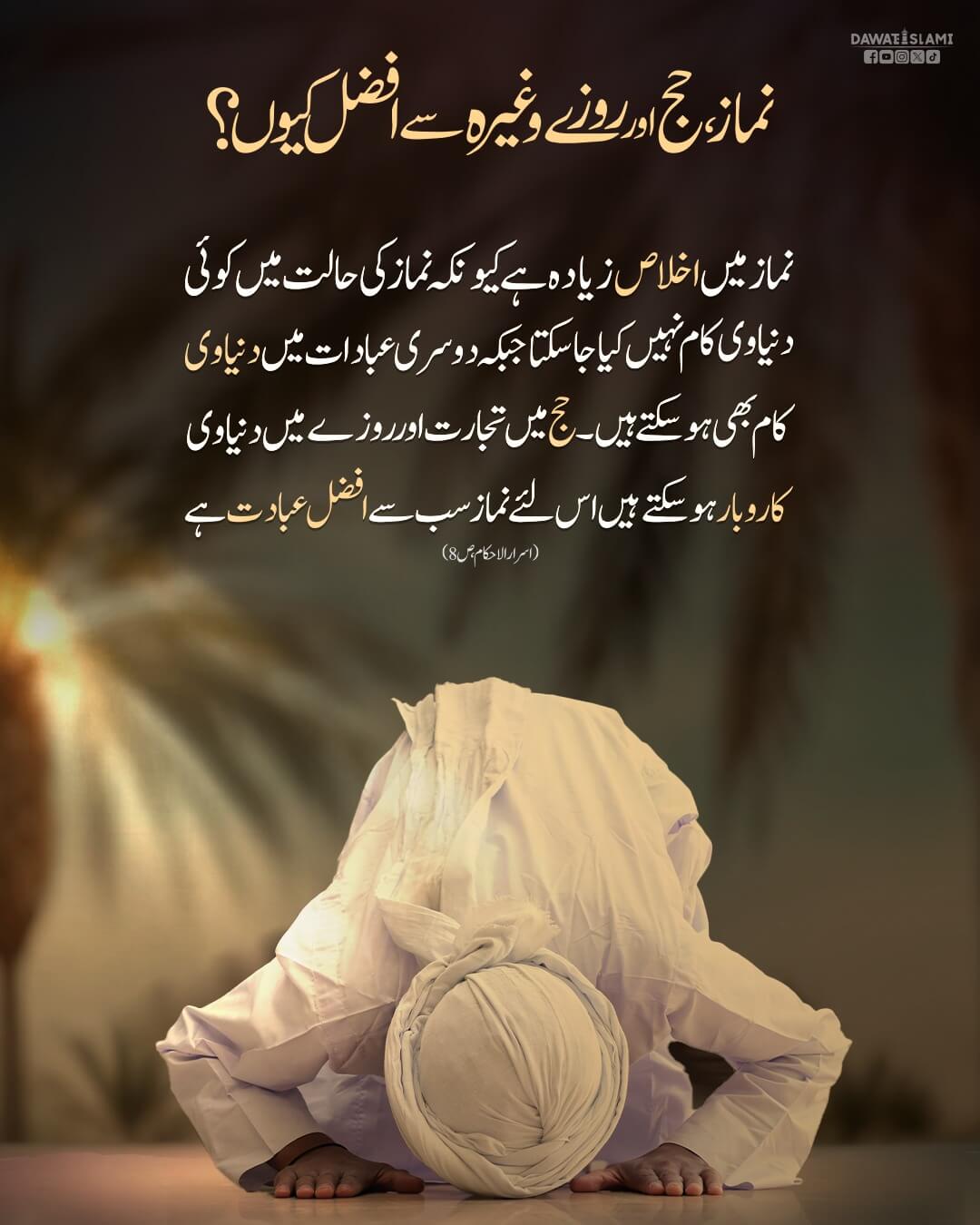 Namaz, Hajj aur Rozay