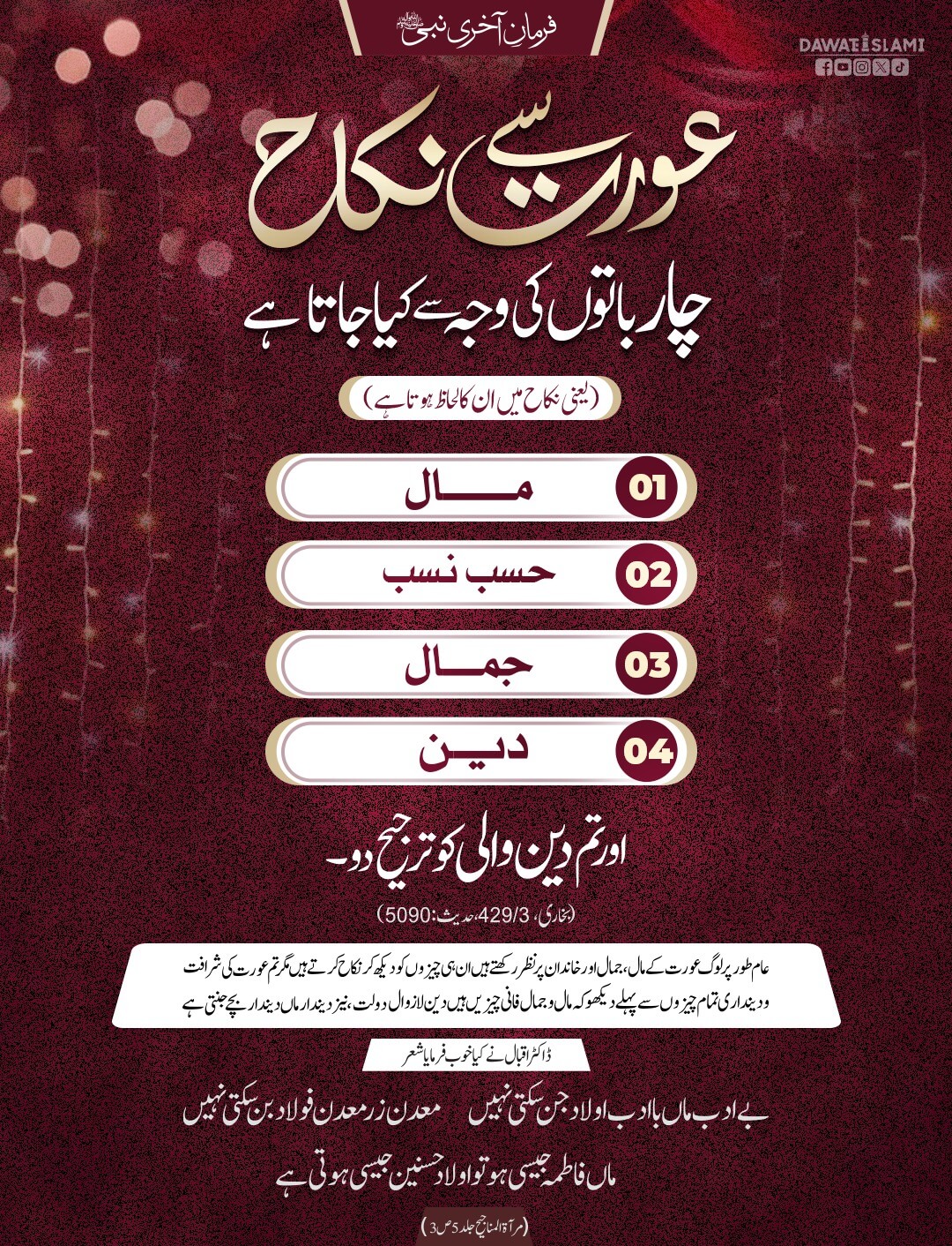 Aurat Se Nikah
