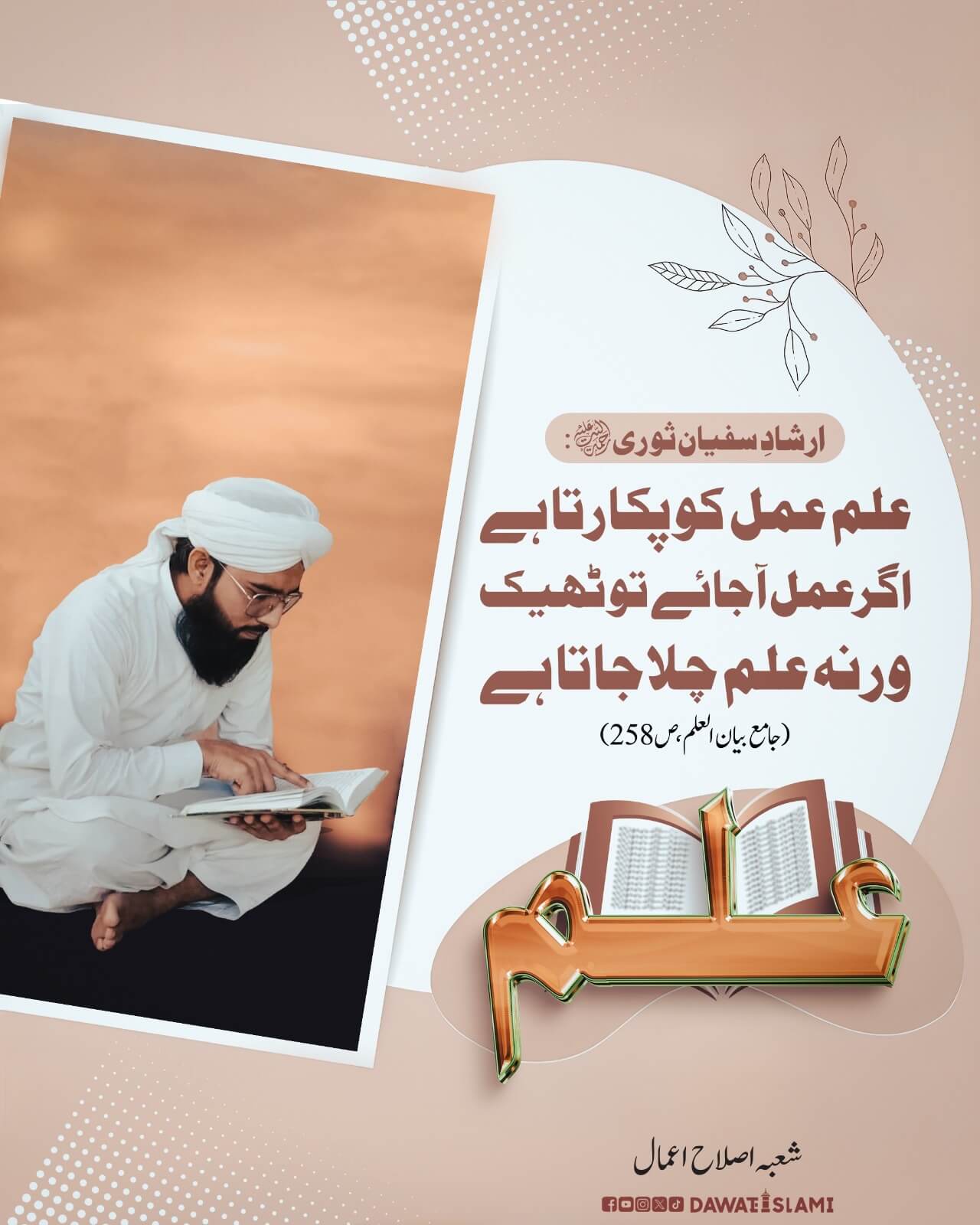 Ilm Par Amal Karna Zarori Hai