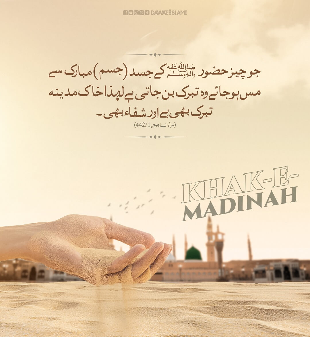 Khak e Madina