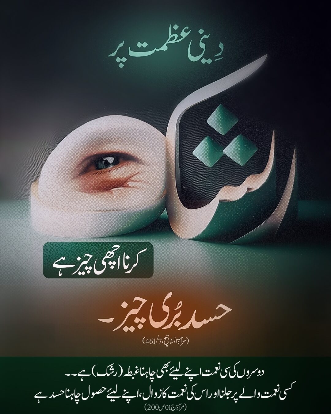 Rashq Kijeye Hasad Na Kijeye