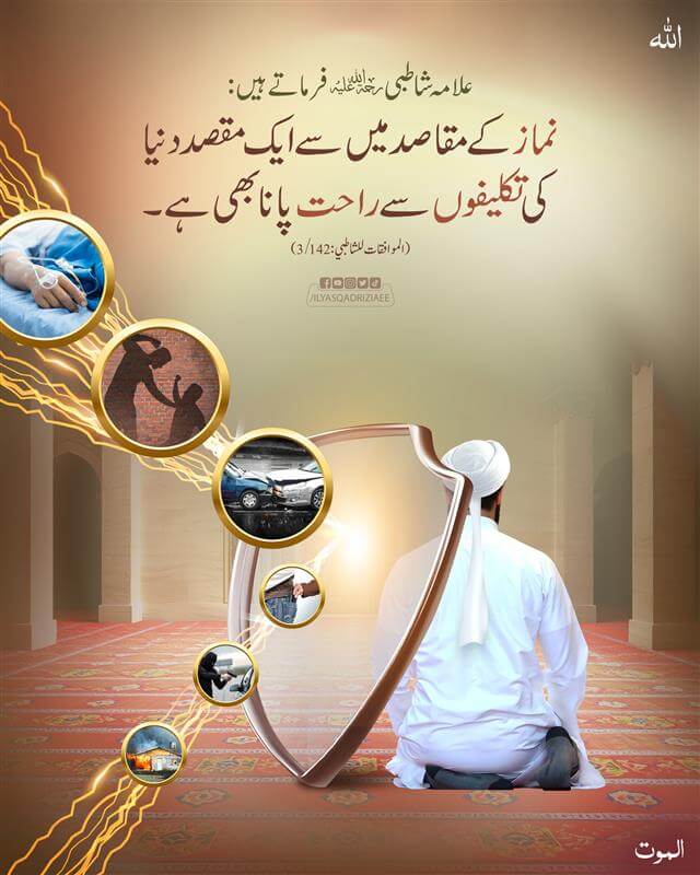 Namaz Kay Maqasid