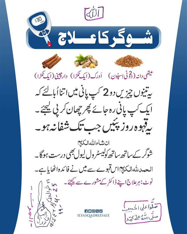 Sugar Ka Ilaj