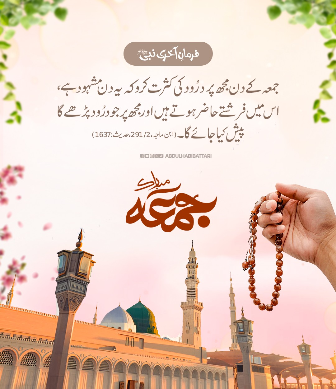 Kasrat e Durood Pak