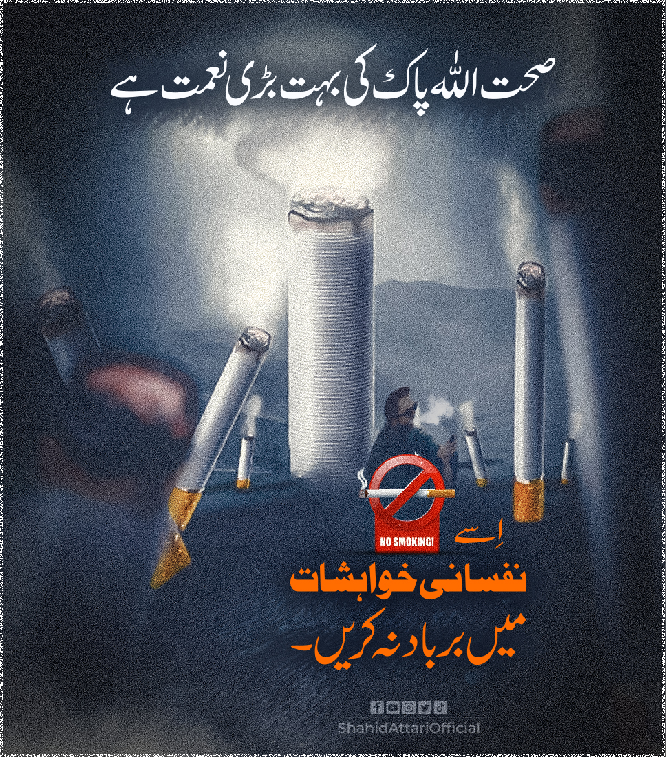 Tandrusti Hazar Naimat Hai