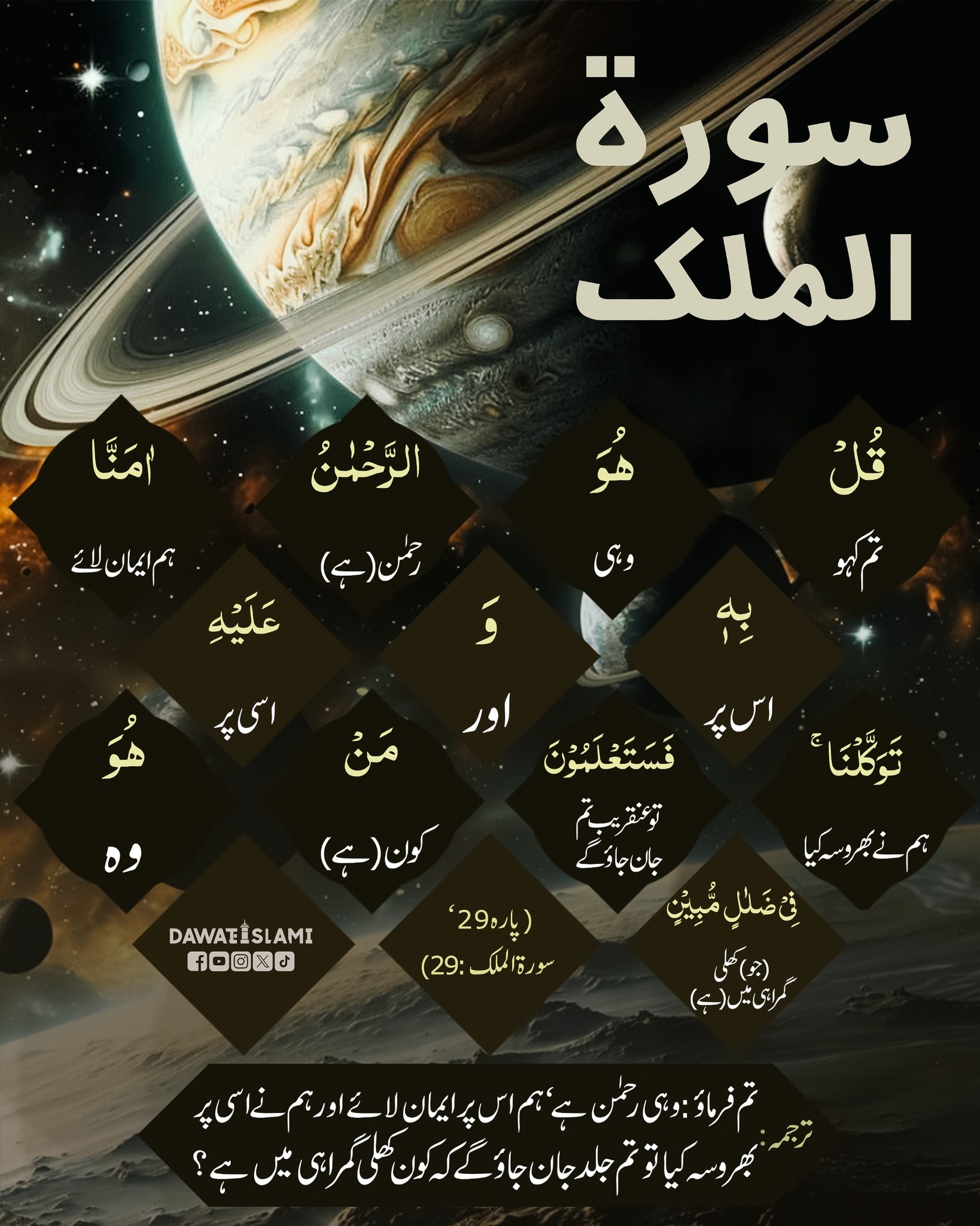 Surah Mulk
