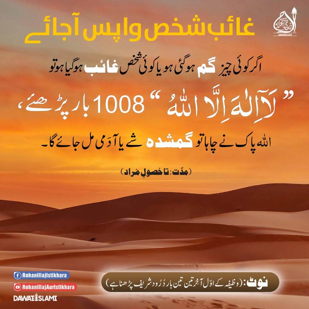 Ghayab Shakhs Wapis Ajae