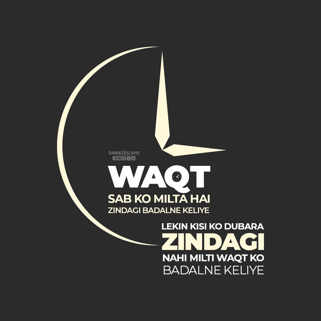 Waqt Par Waqt Ka Faida Uthaen