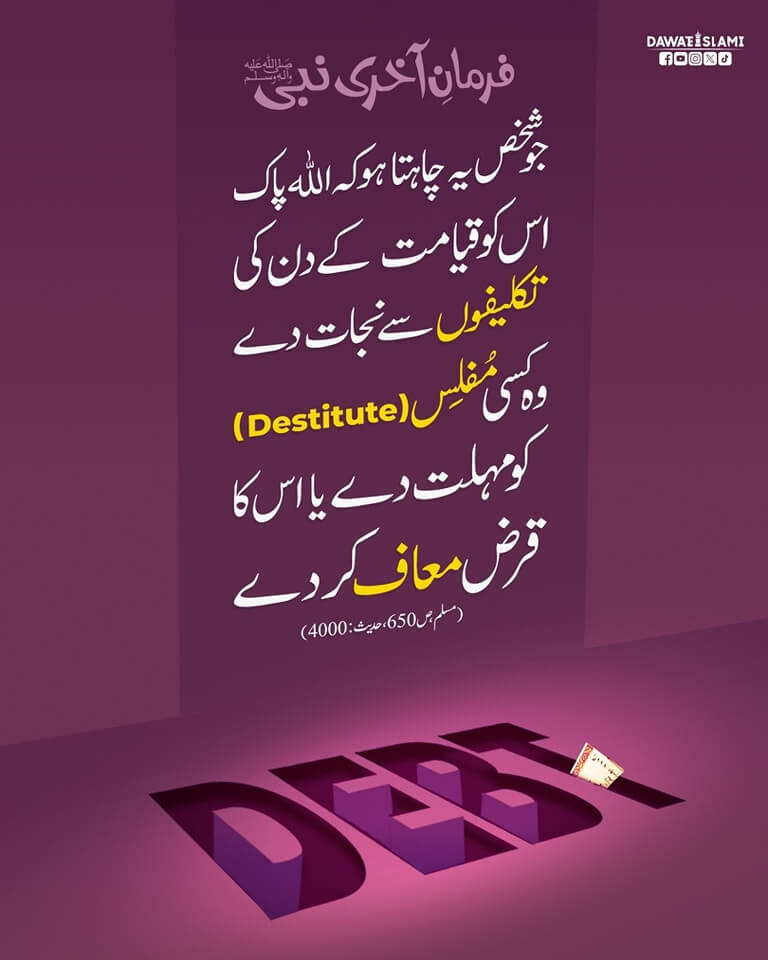 Takleefon Se Bachane Walay 2 Amaal