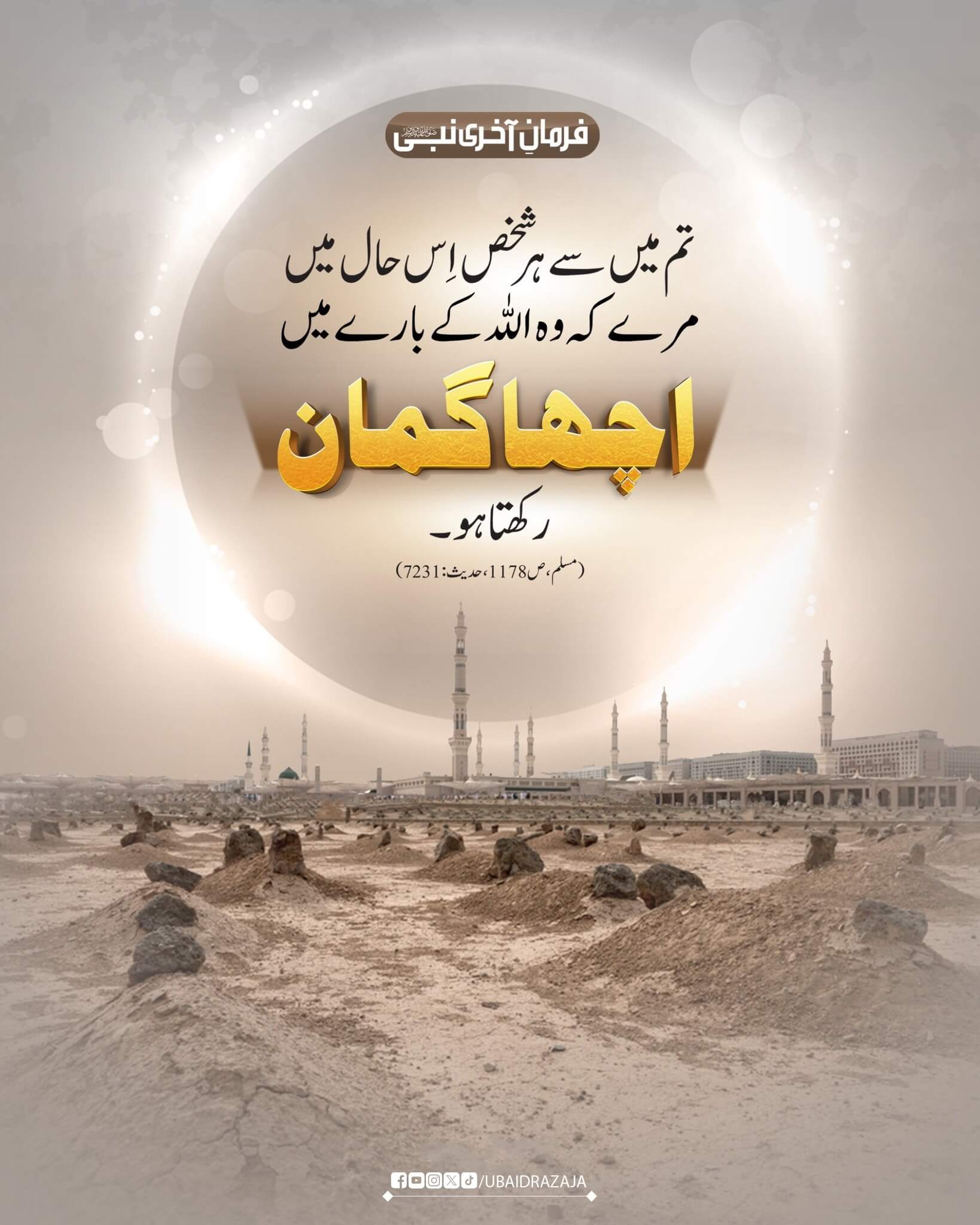 Allah Pak Se Achcha Guman Rakhein