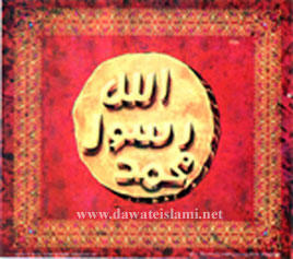 Mohr-e-Rasool ﷺ image 45