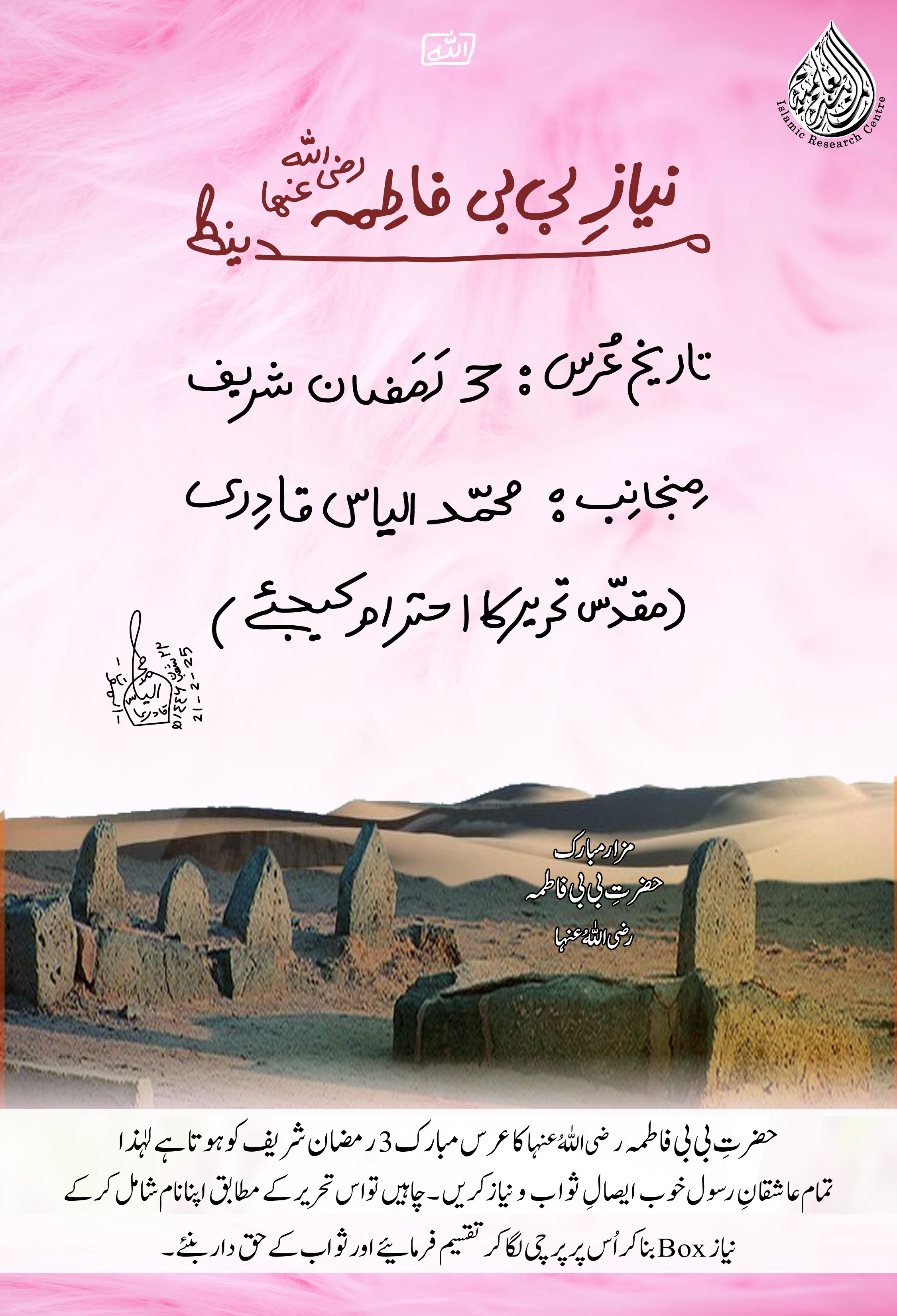 Niyaz e Bibi Fatima رضی اللہ عنہ