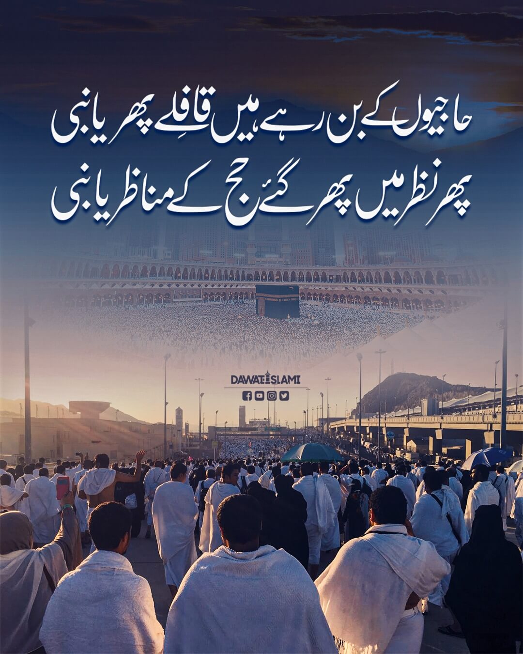 Hajiyon Kay Ban Rahay Hain