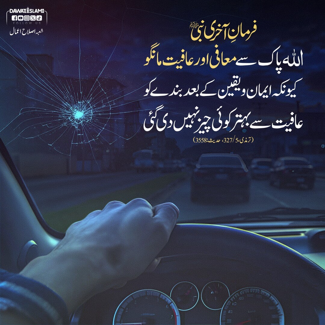 ٰIman o Yaqeen Kay Saath Sab Se Behtar Cheeze
